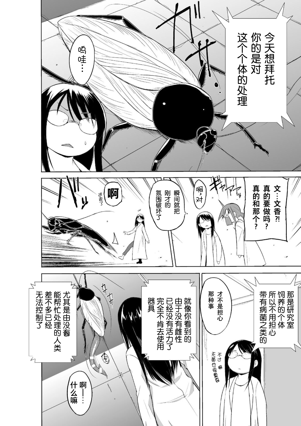 Mushi Asobi 2 Ch. 7 page 8 full