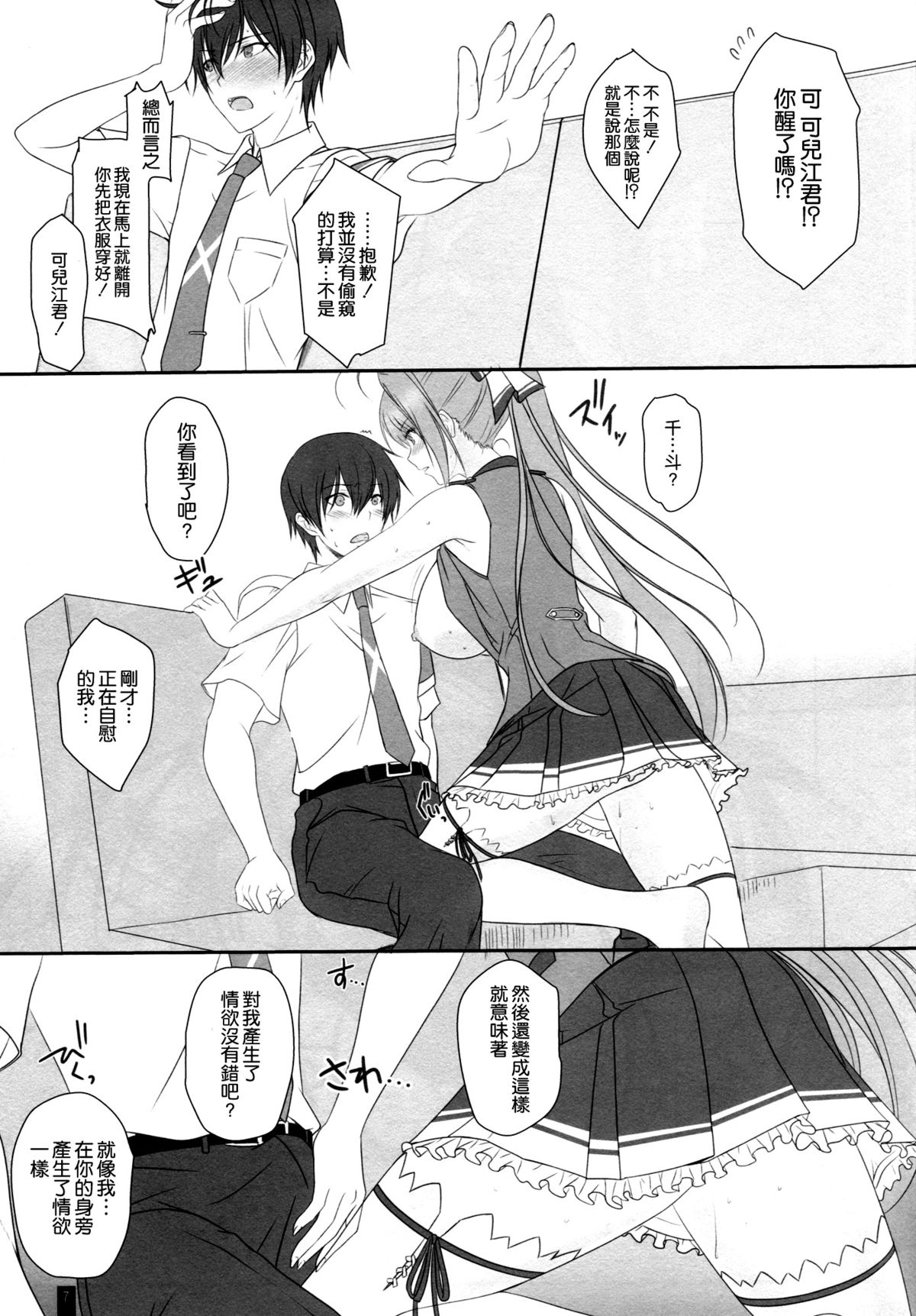 Isuzu-san to Love Love Shuuchi Play page 7 full