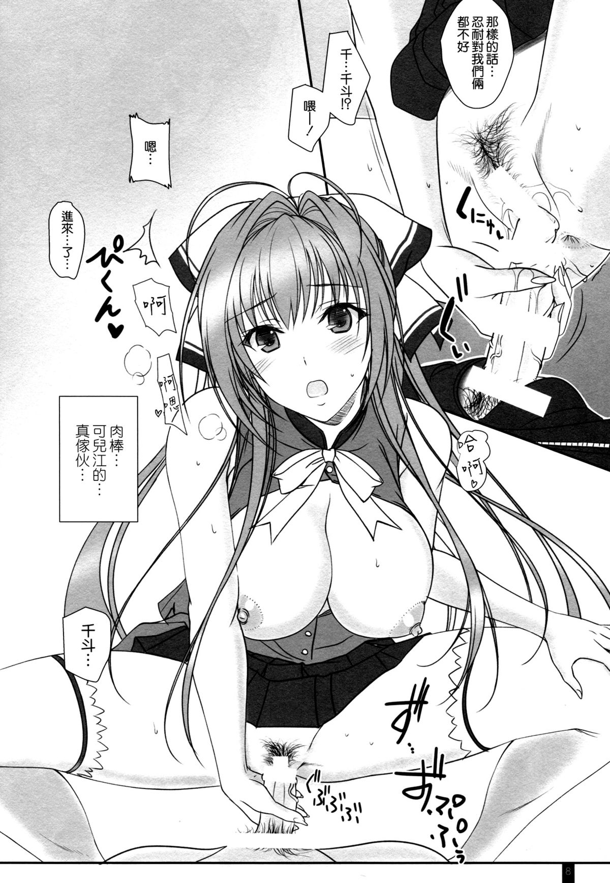 Isuzu-san to Love Love Shuuchi Play page 8 full