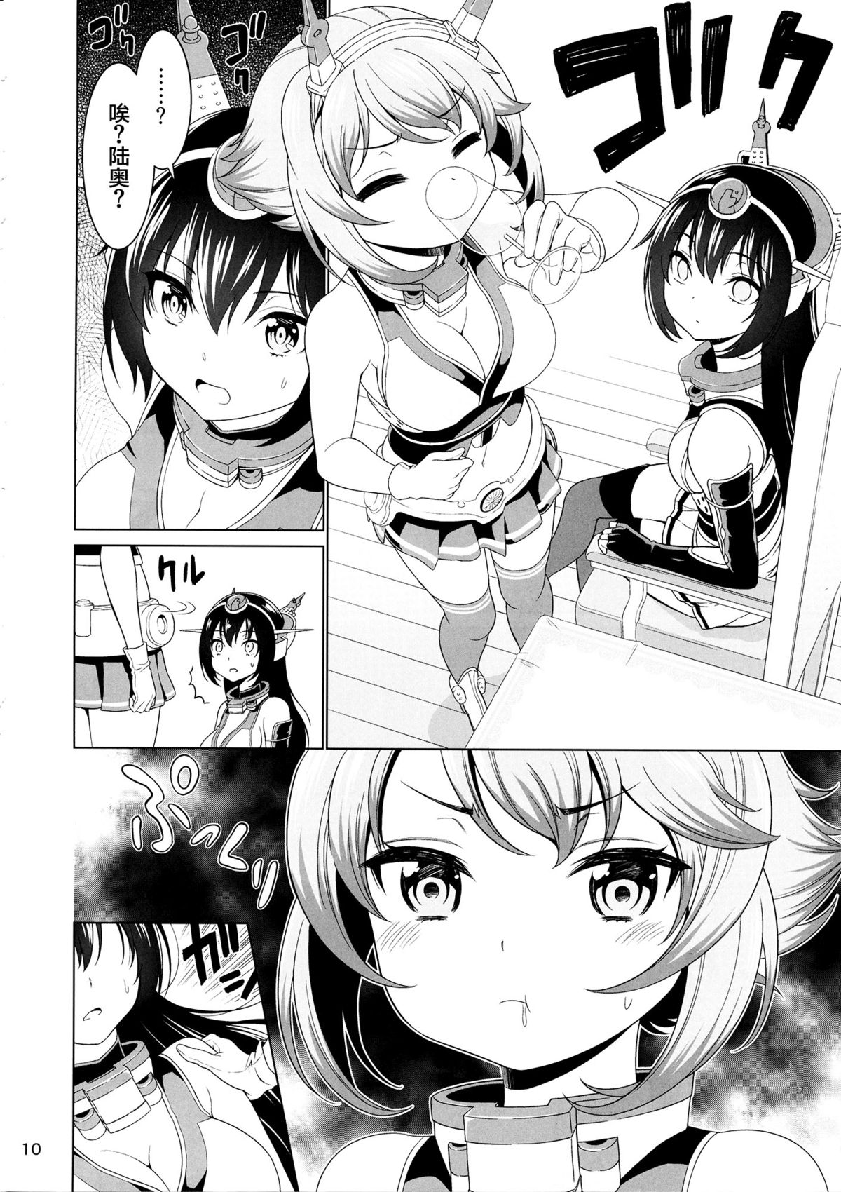"Onee-san" ja Irarenai page 10 full