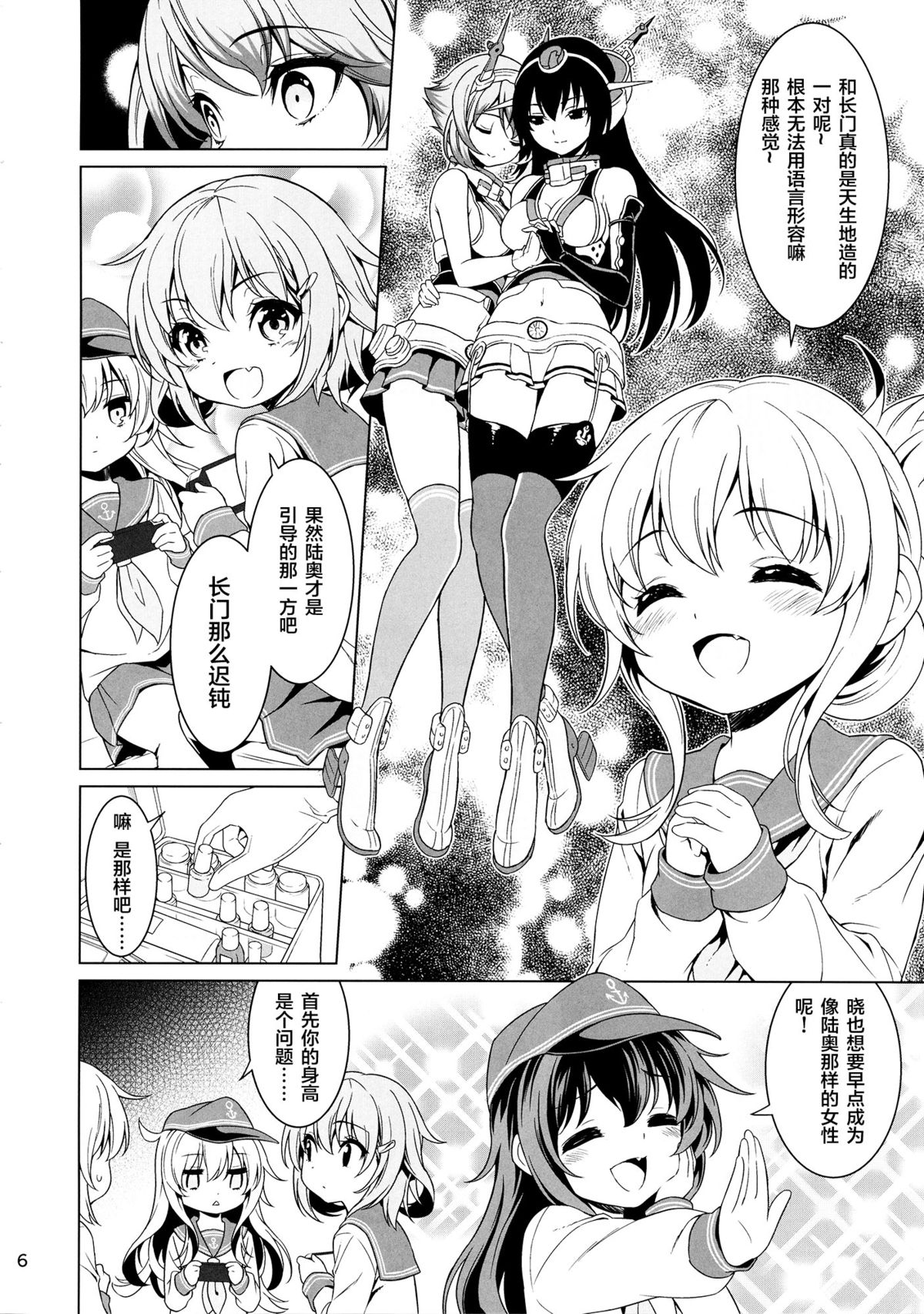 "Onee-san" ja Irarenai page 6 full
