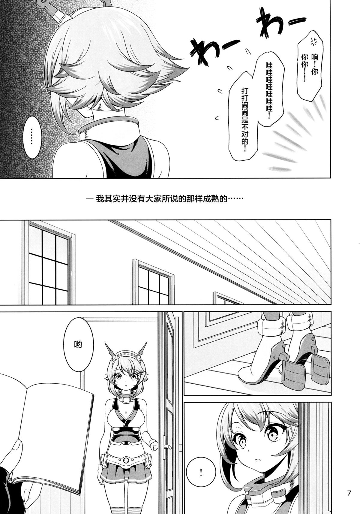 "Onee-san" ja Irarenai page 7 full