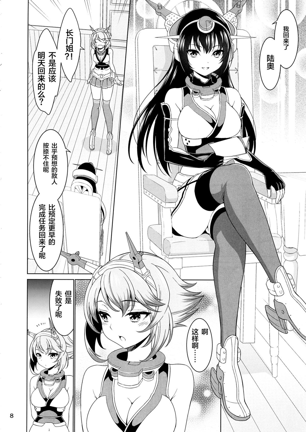 "Onee-san" ja Irarenai page 8 full