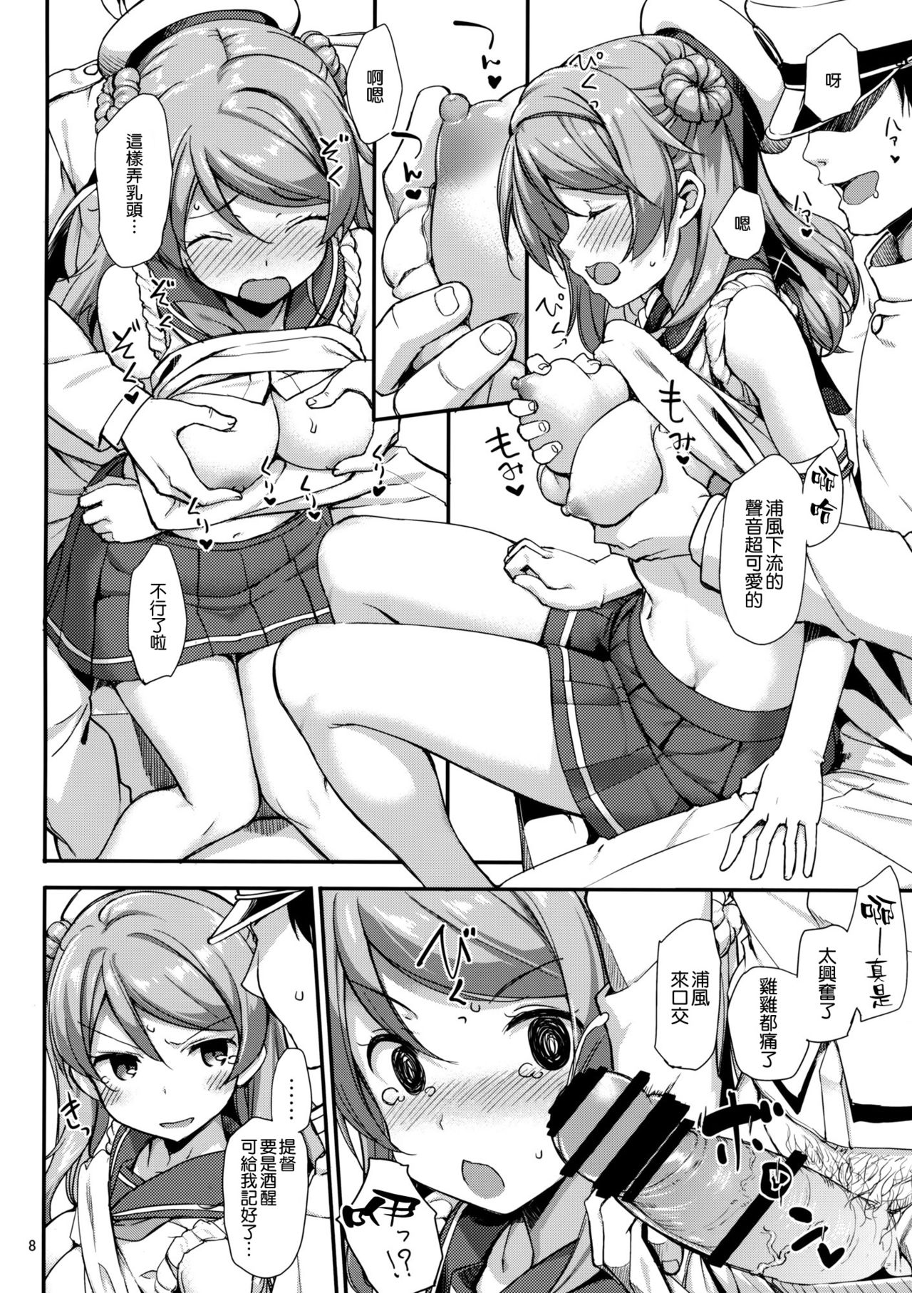 Urakaze wa Akusyu Teitoku demo Manzara Dehanai!? page 10 full