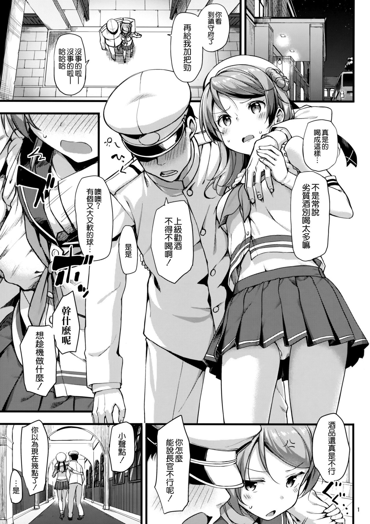 Urakaze wa Akusyu Teitoku demo Manzara Dehanai!? page 3 full