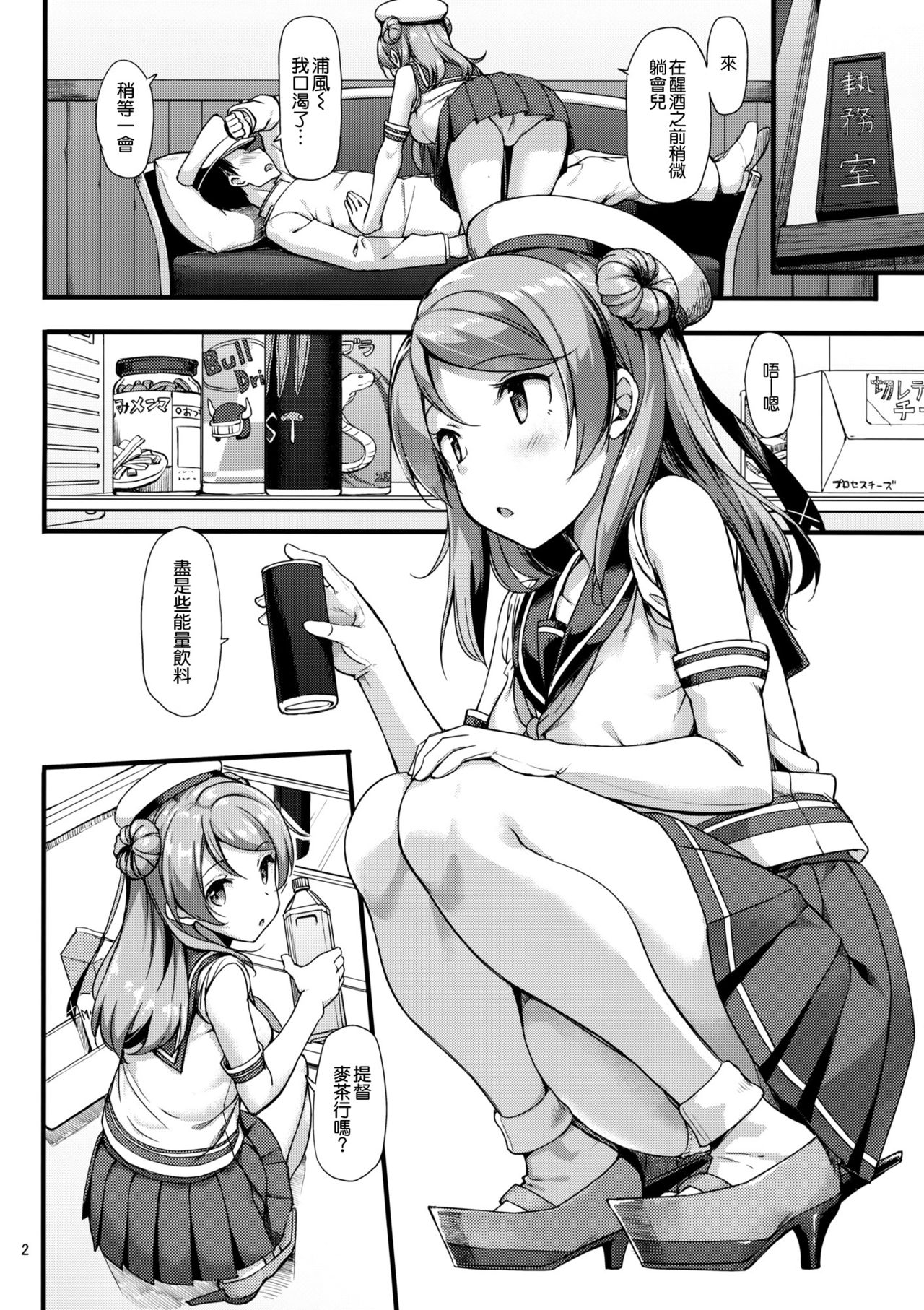 Urakaze wa Akusyu Teitoku demo Manzara Dehanai!? page 4 full