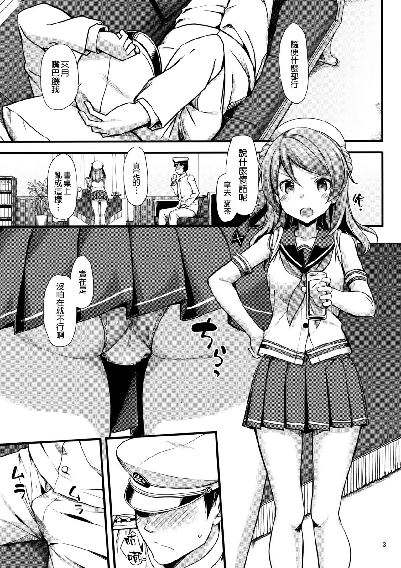Urakaze wa Akusyu Teitoku demo Manzara Dehanai!? page 5 full