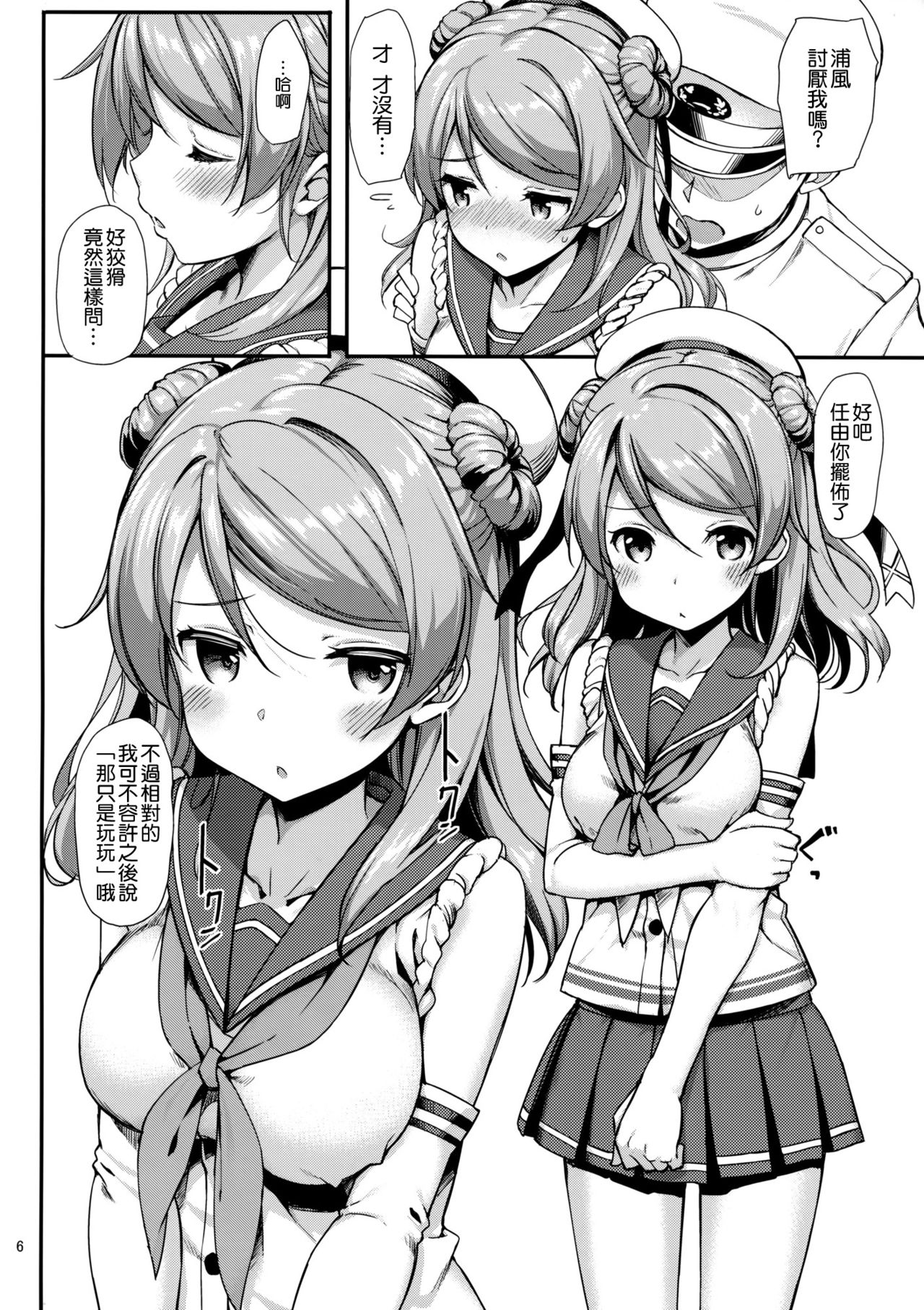 Urakaze wa Akusyu Teitoku demo Manzara Dehanai!? page 8 full