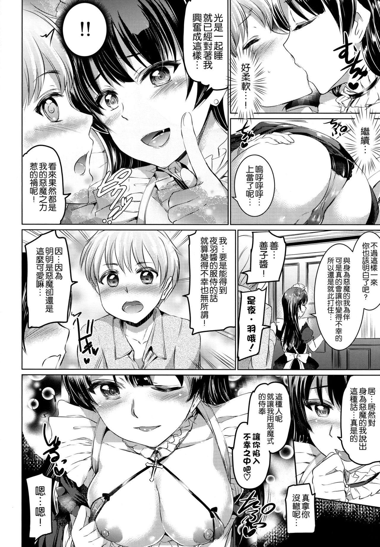 Da-Maid Yohane no Houshiroku page 10 full
