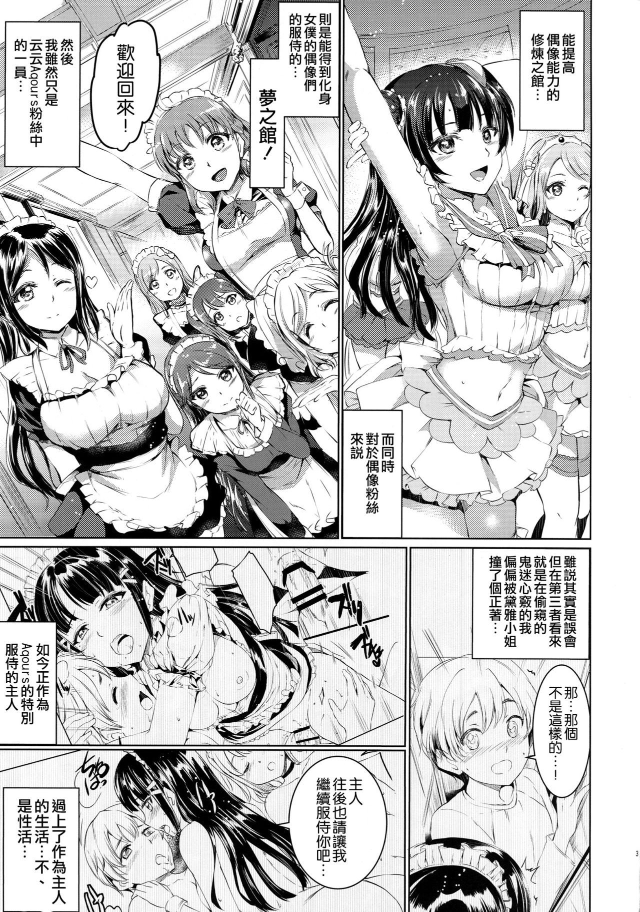 Da-Maid Yohane no Houshiroku page 5 full