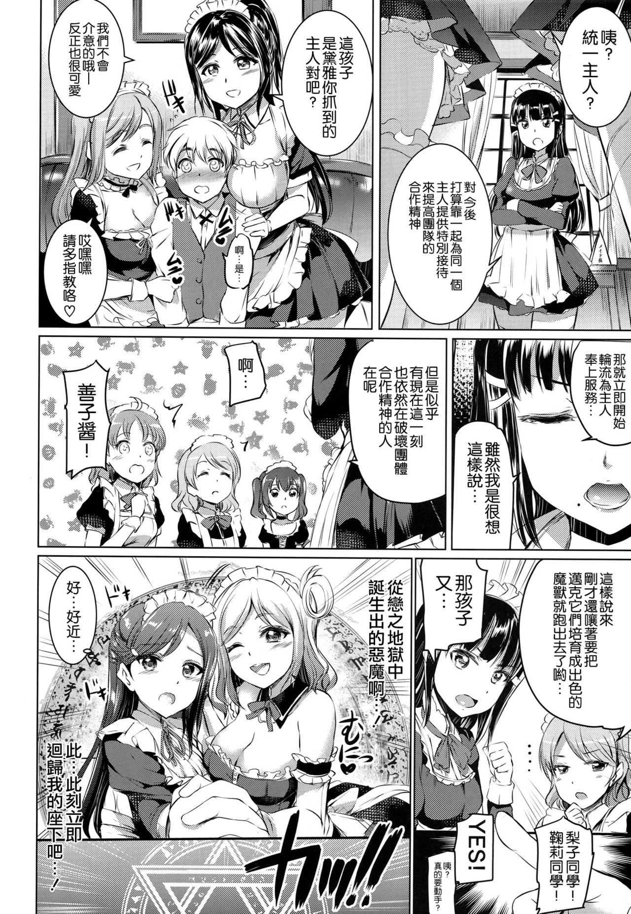 Da-Maid Yohane no Houshiroku page 6 full