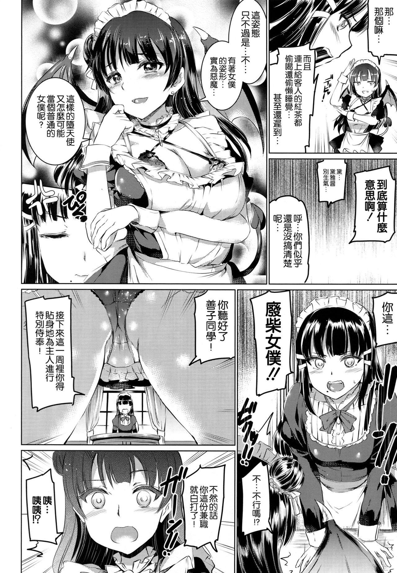 Da-Maid Yohane no Houshiroku page 8 full