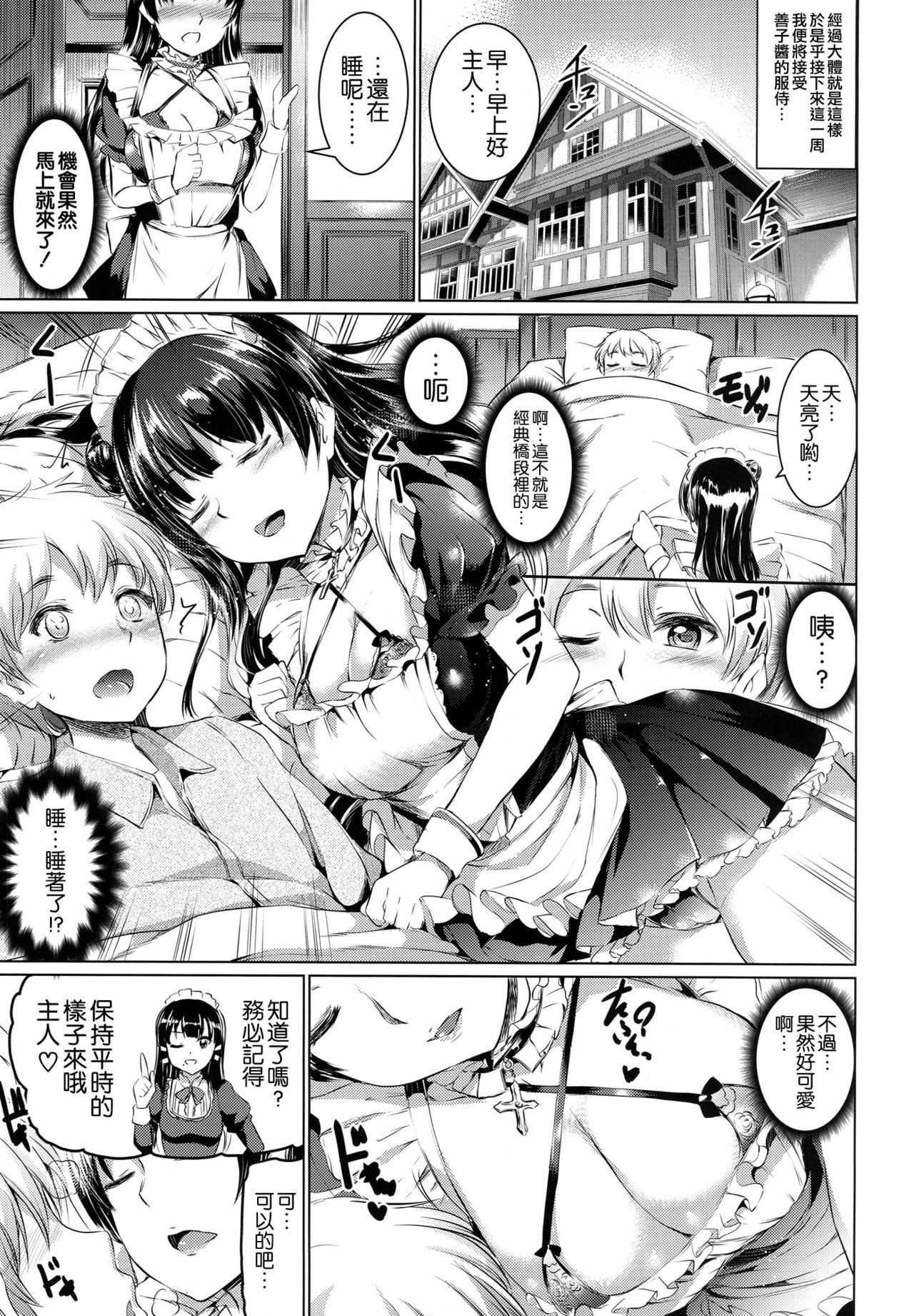 Da-Maid Yohane no Houshiroku page 9 full
