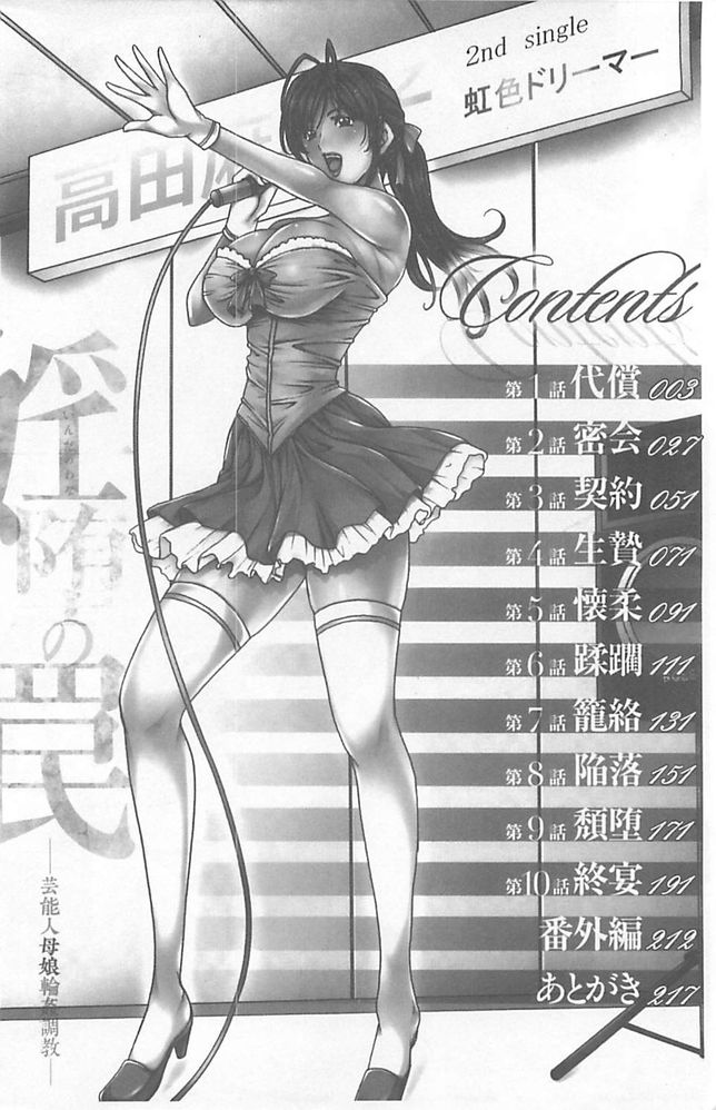 Inda no Wana page 2 full