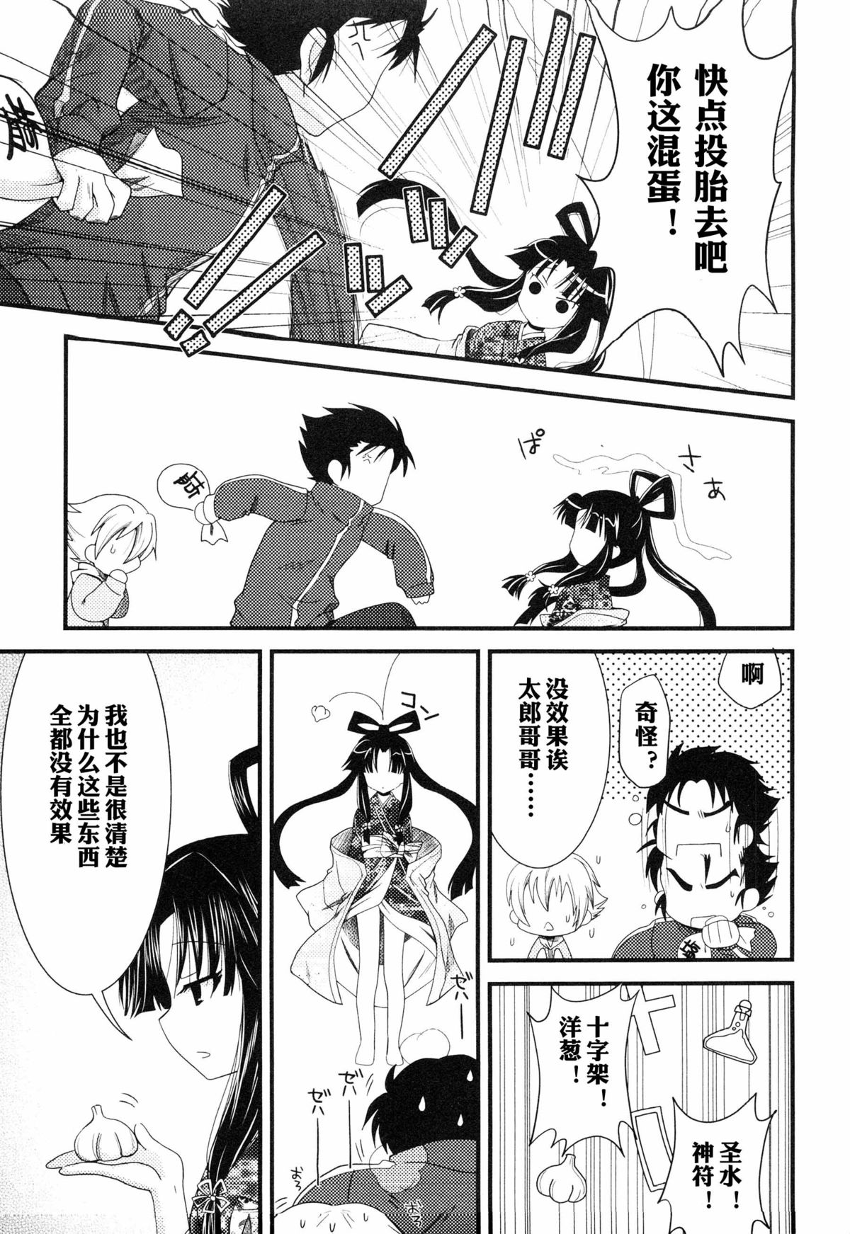Shuugetsu Yoru Soushi page 3 full
