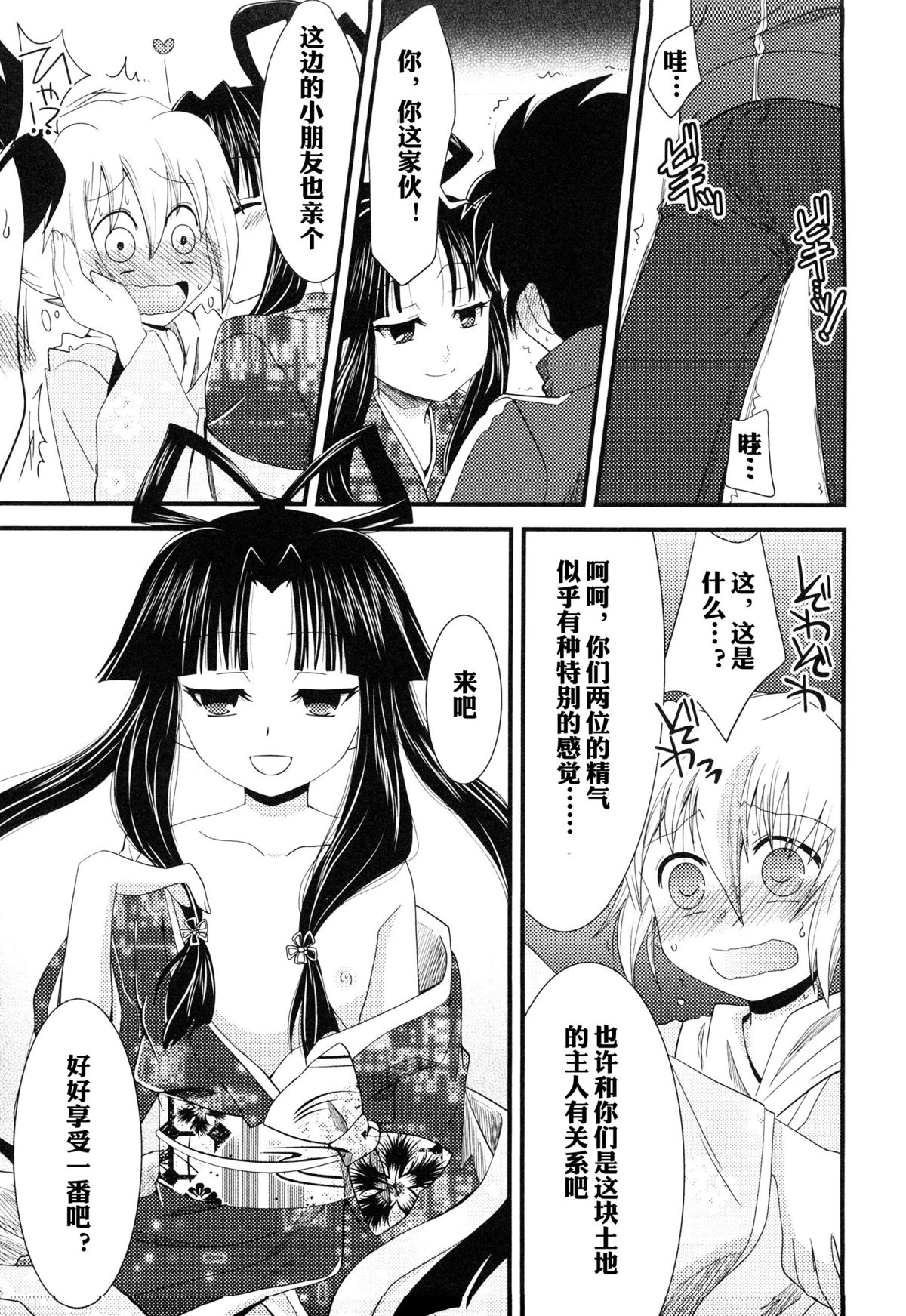 Shuugetsu Yoru Soushi page 5 full