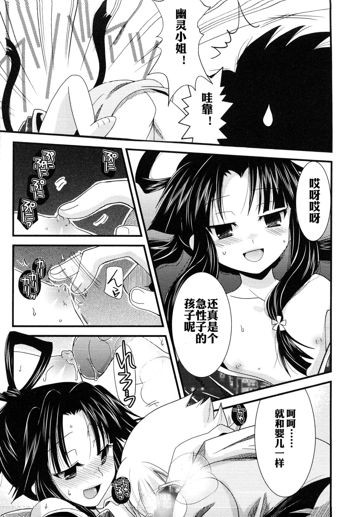 Shuugetsu Yoru Soushi page 7 full