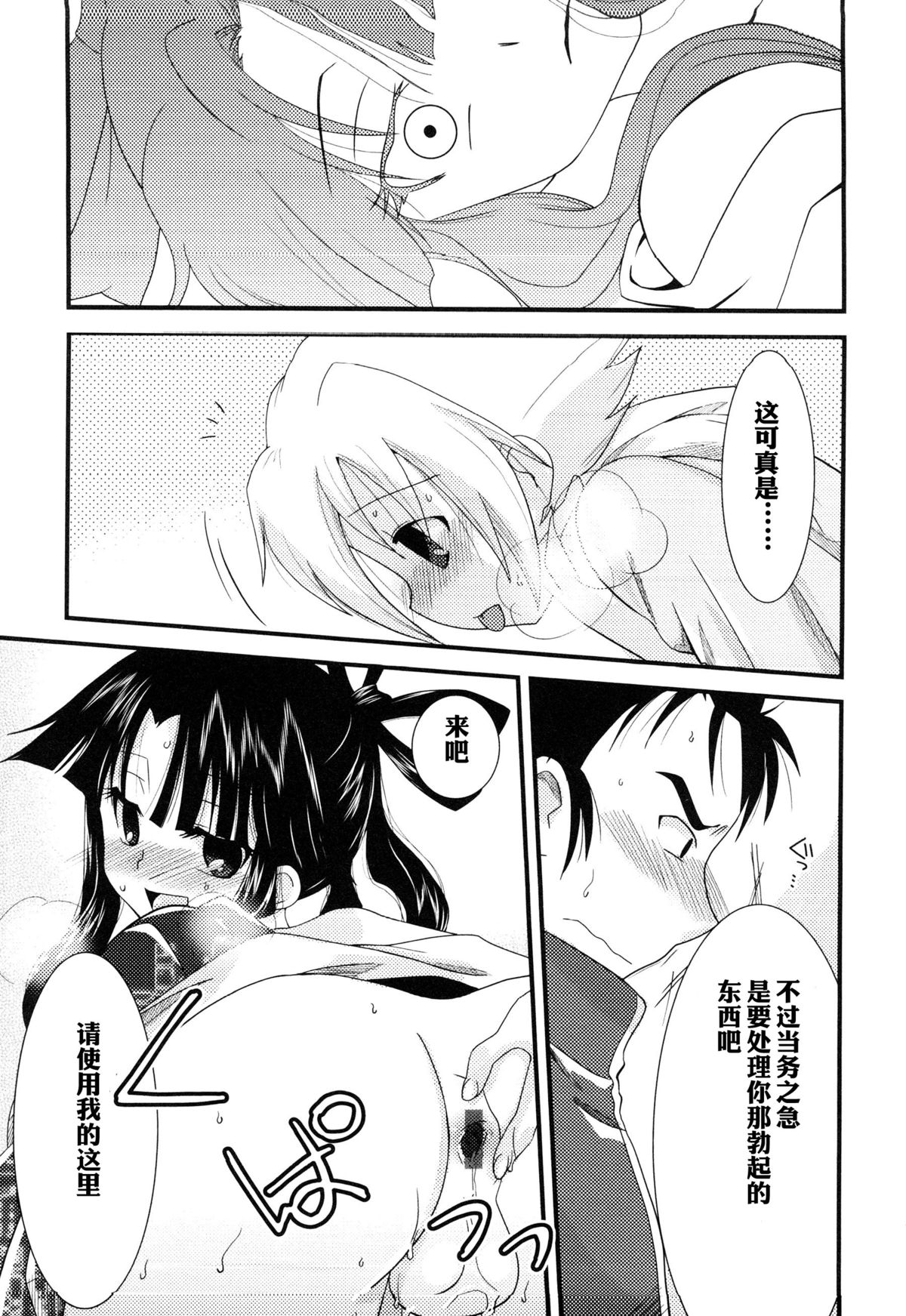 Shuugetsu Yoru Soushi page 9 full