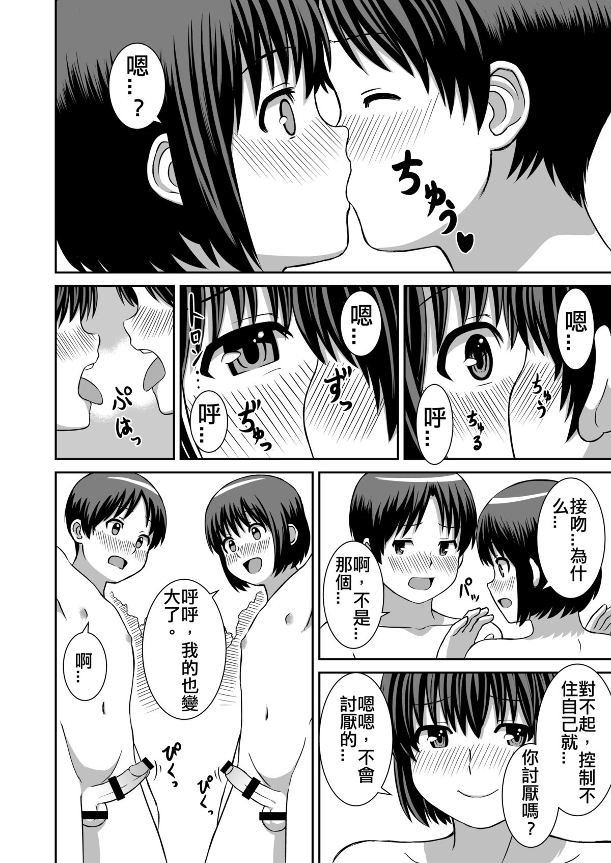 Aru Natsu no Hirusagari page 10 full