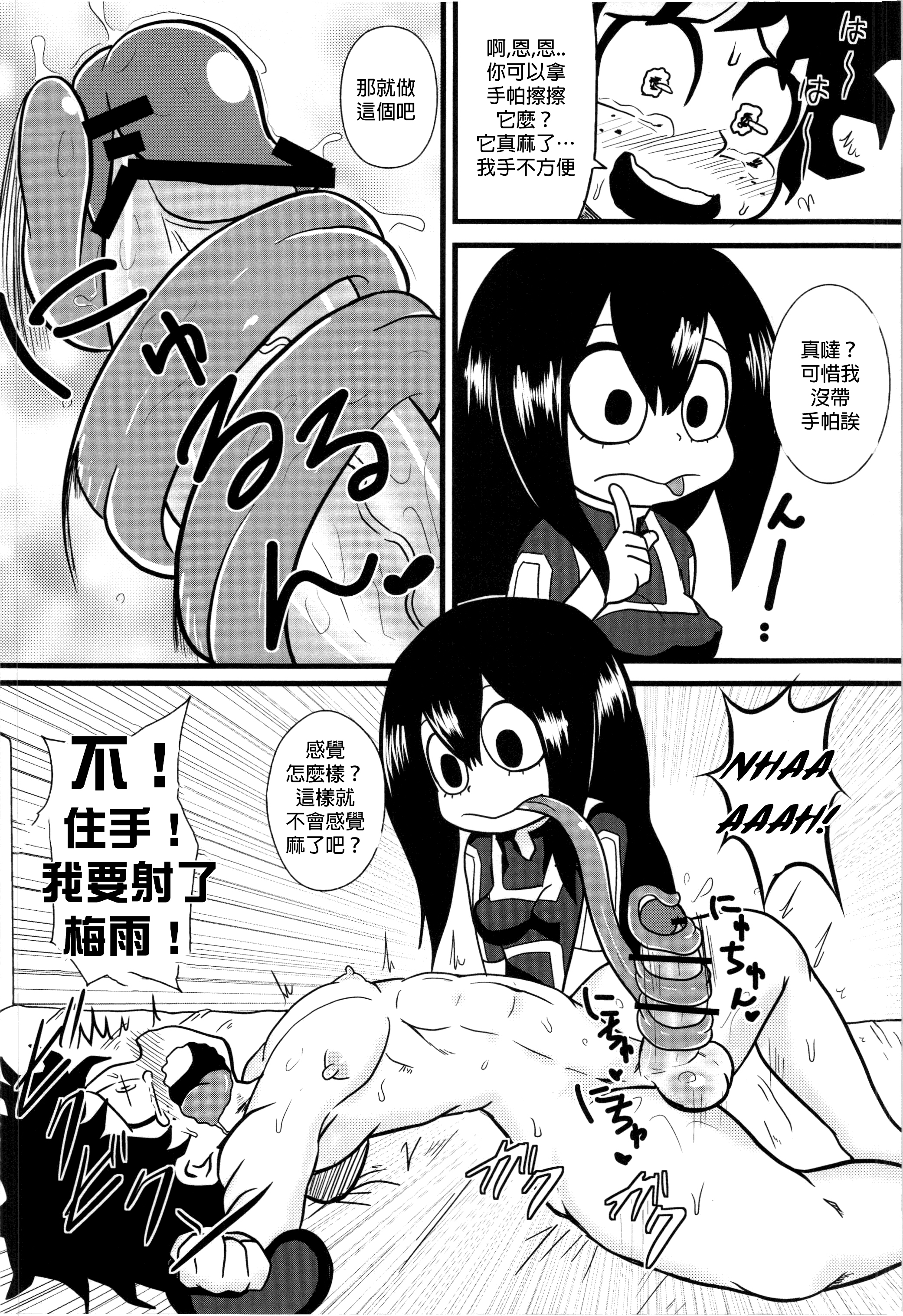 Tsuyu-chan to! Ganbarette Kanji no Dex page 10 full