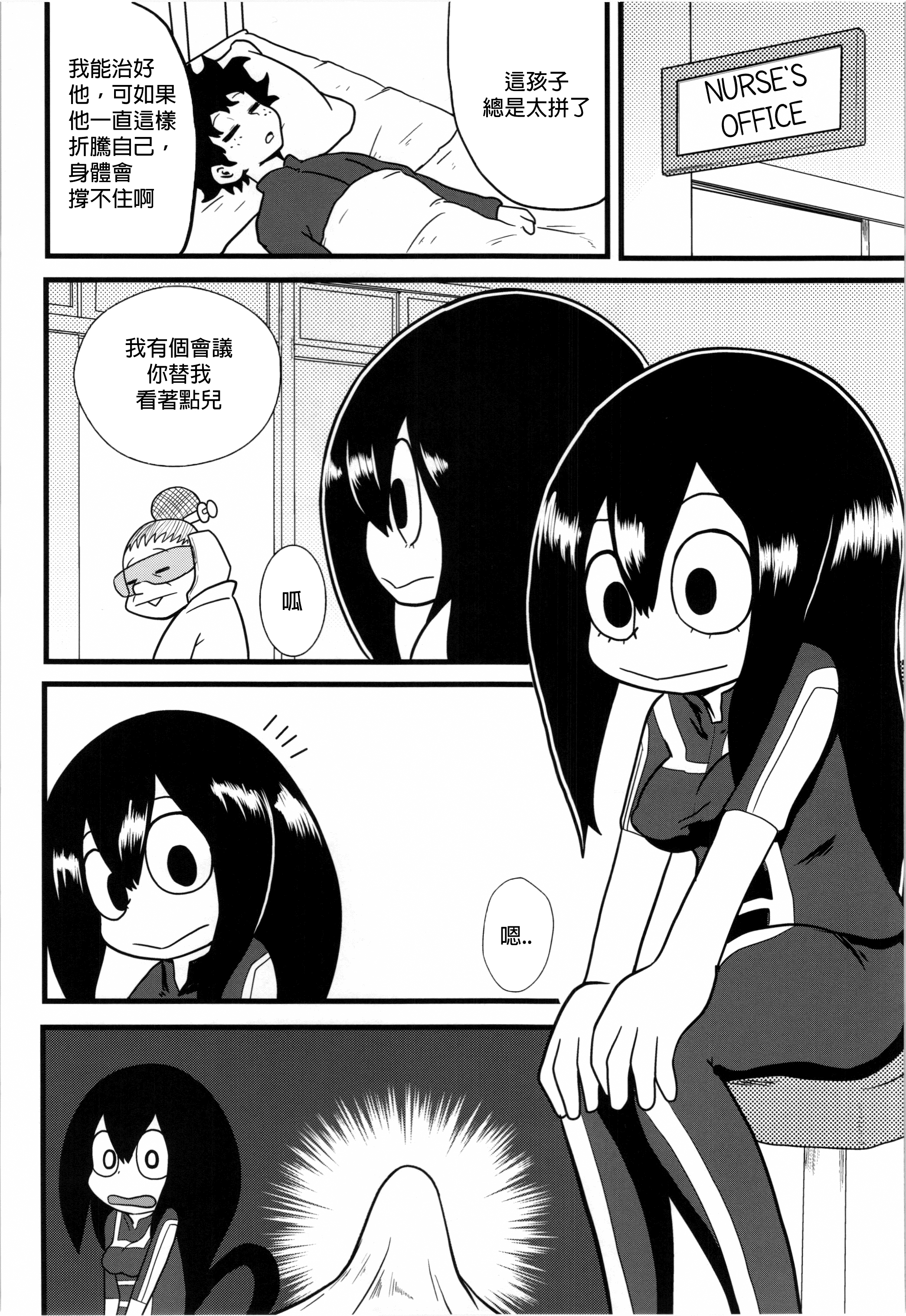 Tsuyu-chan to! Ganbarette Kanji no Dex page 5 full