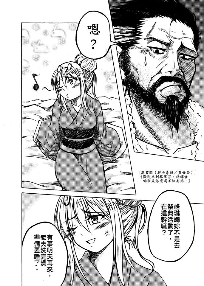 歡迎來到格里芬！指揮官你今天怎麼還不快去死！ page 1 full