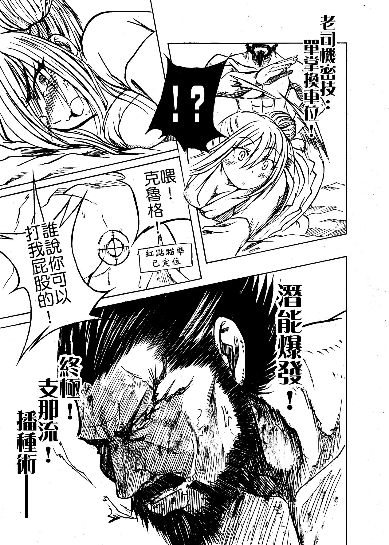 歡迎來到格里芬！指揮官你今天怎麼還不快去死！ page 10 full