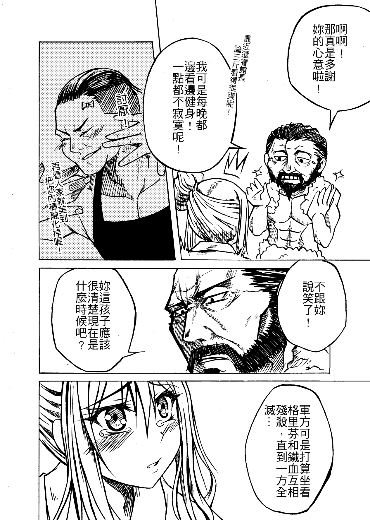 歡迎來到格里芬！指揮官你今天怎麼還不快去死！ page 3 full