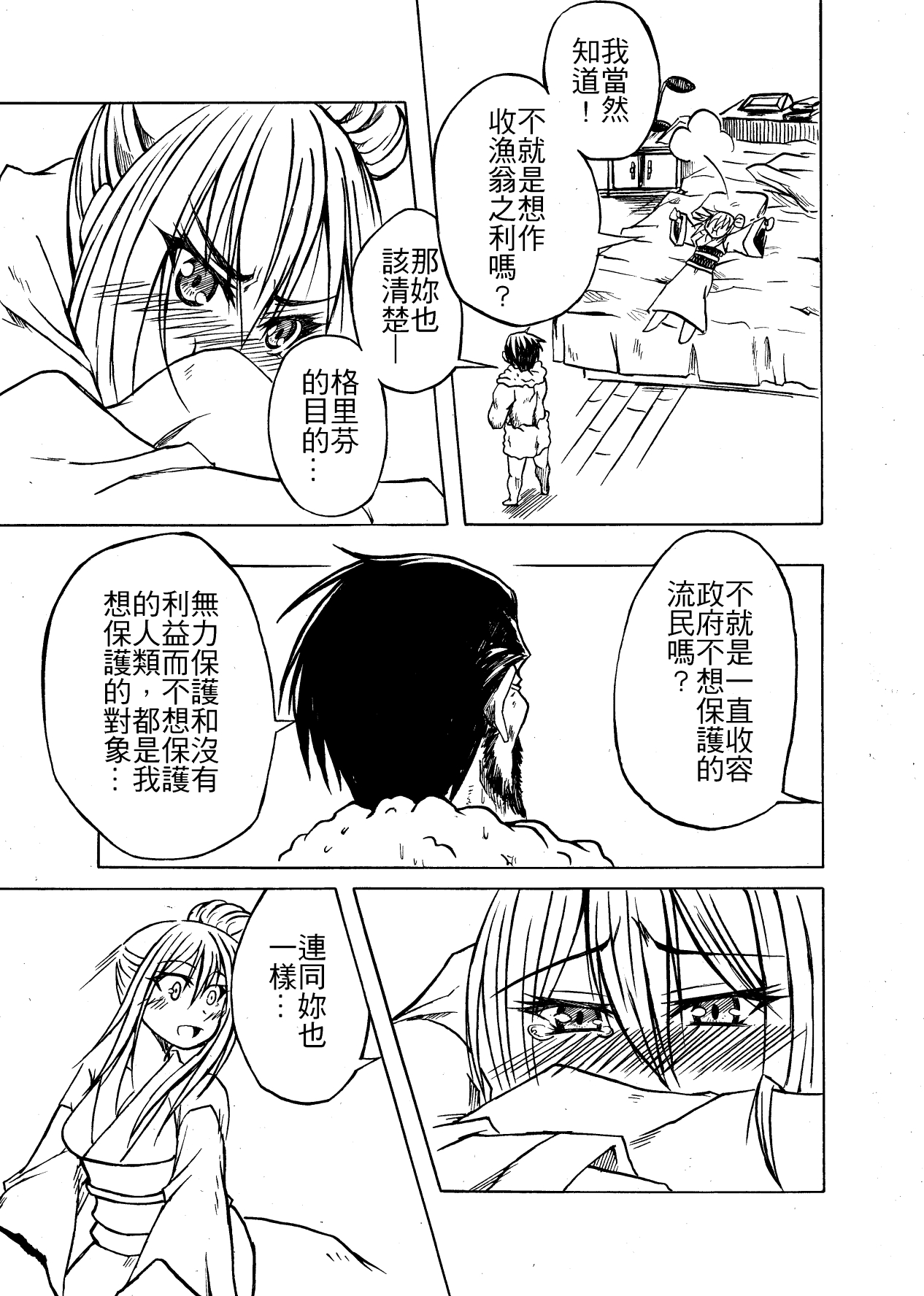 歡迎來到格里芬！指揮官你今天怎麼還不快去死！ page 4 full