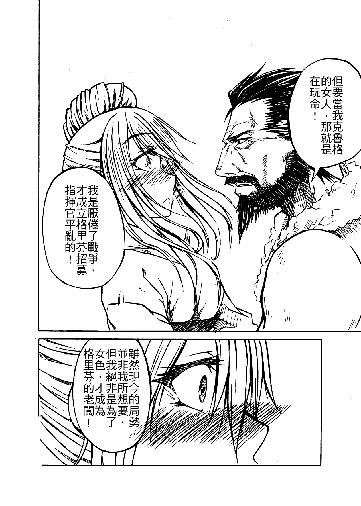 歡迎來到格里芬！指揮官你今天怎麼還不快去死！ page 5 full