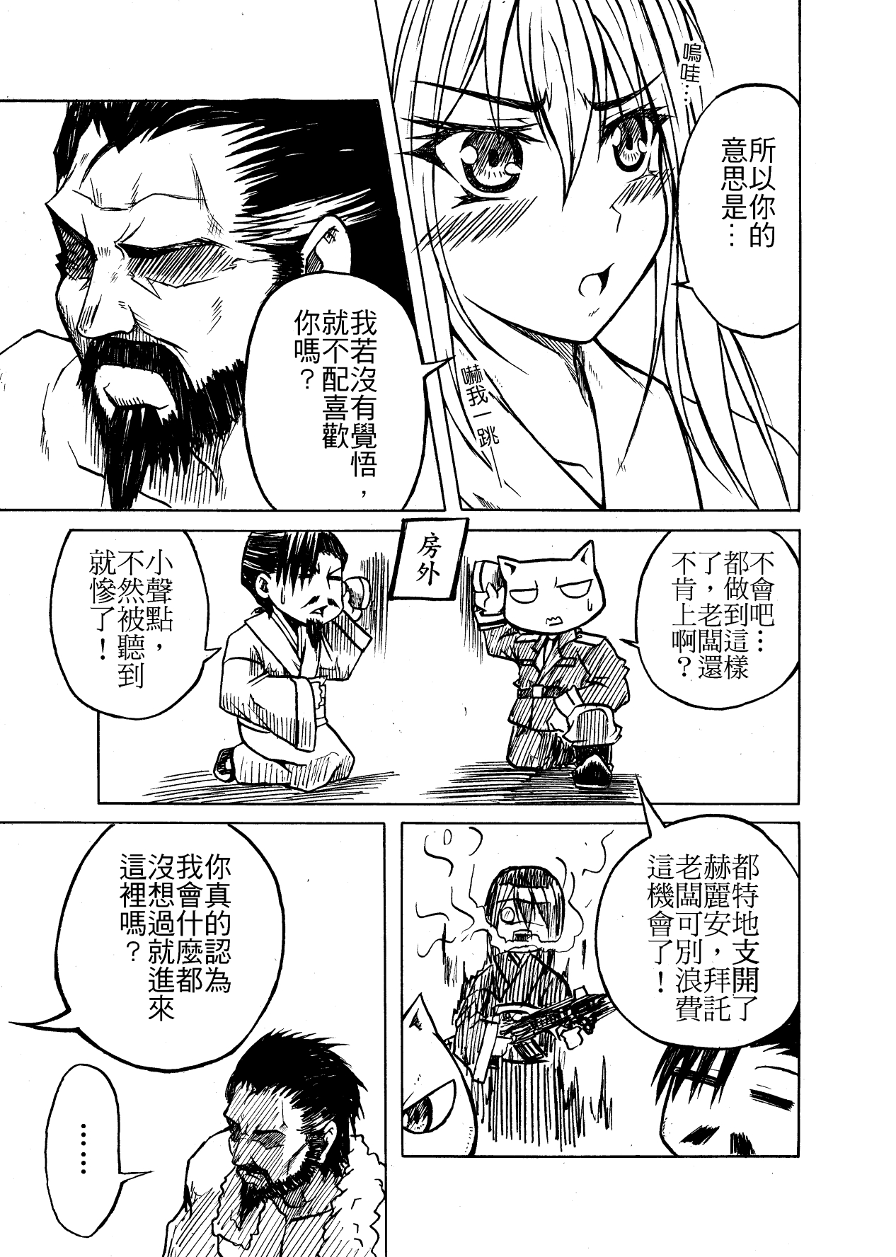 歡迎來到格里芬！指揮官你今天怎麼還不快去死！ page 6 full