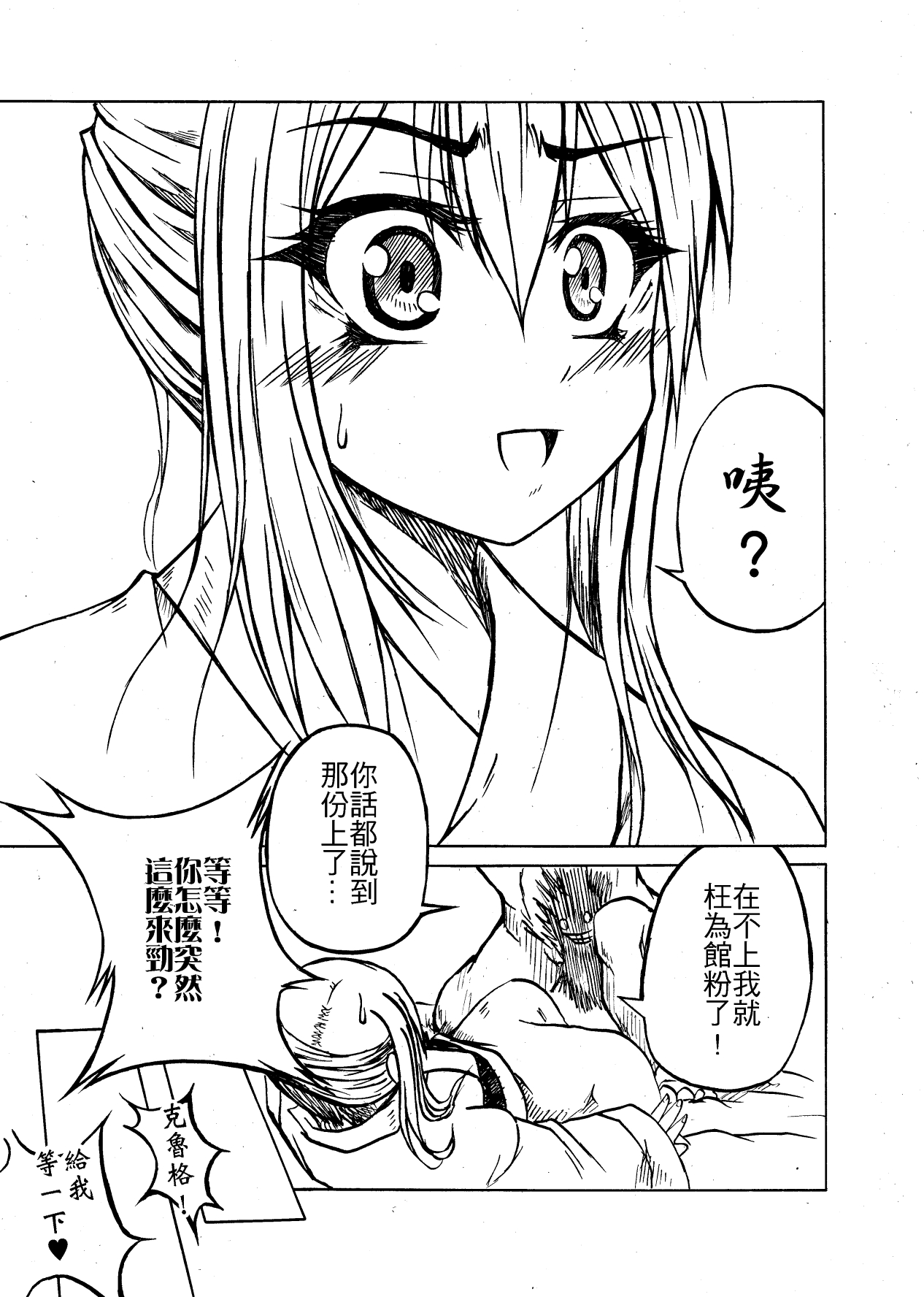 歡迎來到格里芬！指揮官你今天怎麼還不快去死！ page 8 full