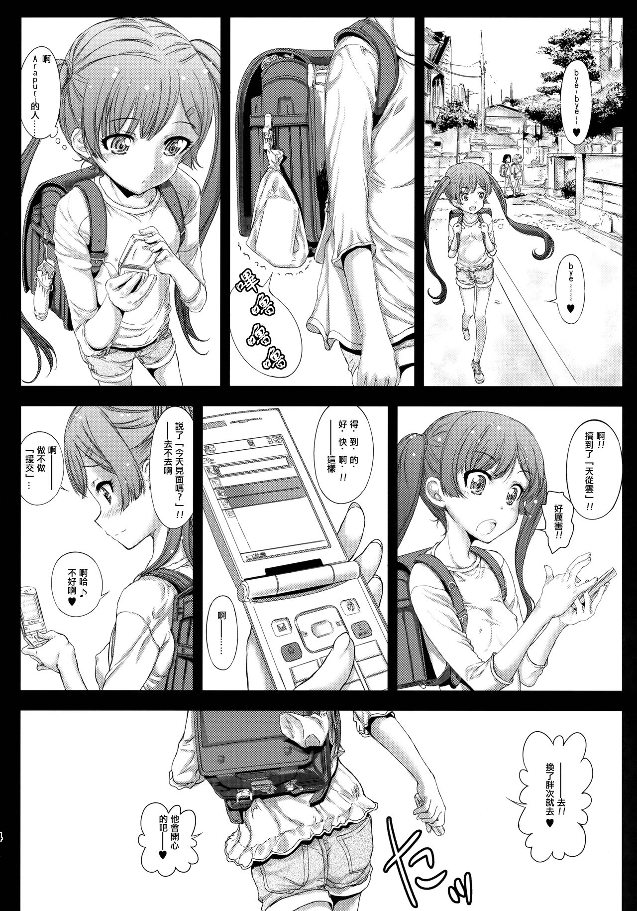 Motto Koneko-chan to Asobitai page 4 full