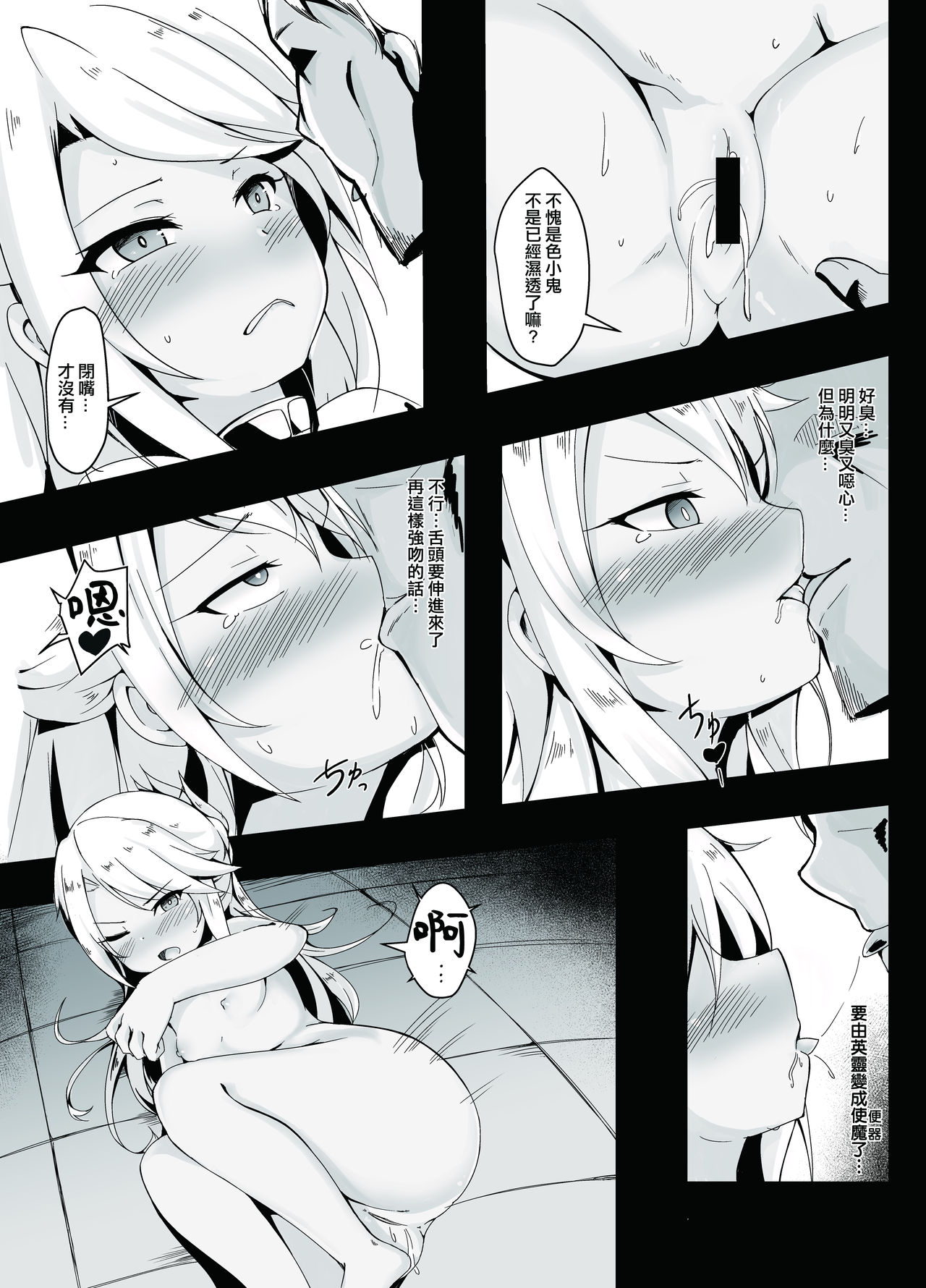 Chloe Sei Ibutsuka Keikaku | 黑洛伊聖遺物化計劃 page 6 full