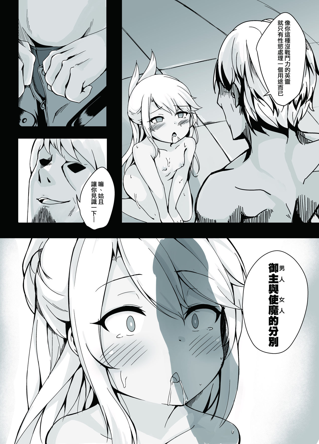 Chloe Sei Ibutsuka Keikaku | 黑洛伊聖遺物化計劃 page 7 full