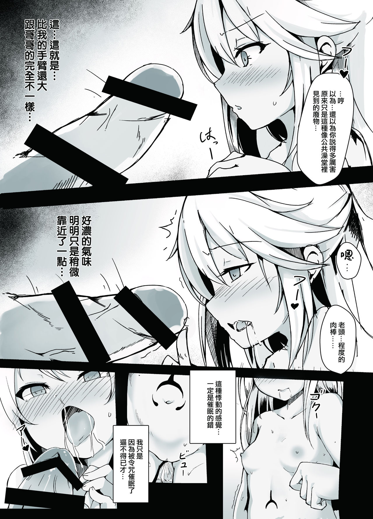 Chloe Sei Ibutsuka Keikaku | 黑洛伊聖遺物化計劃 page 8 full