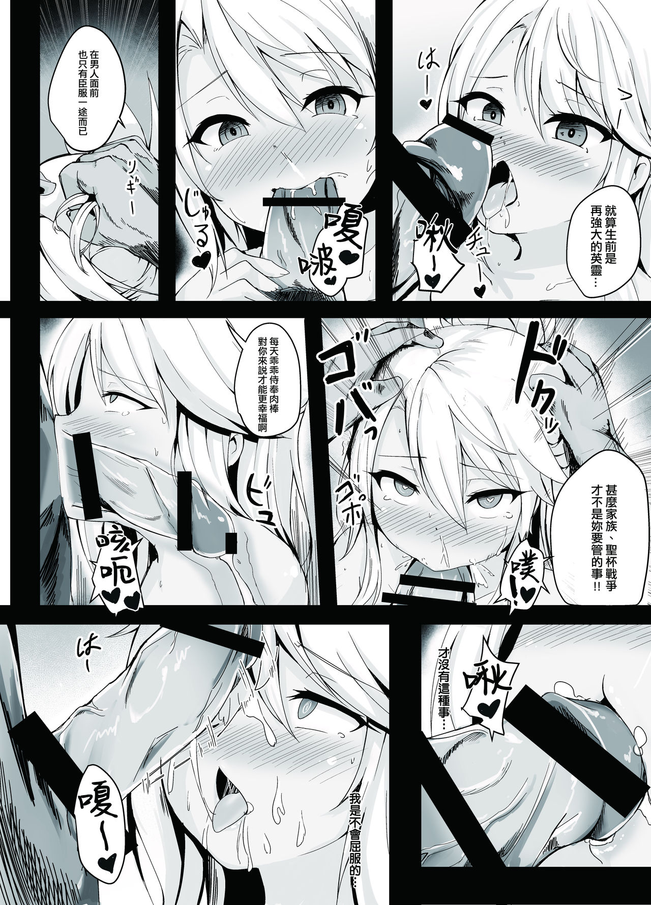 Chloe Sei Ibutsuka Keikaku | 黑洛伊聖遺物化計劃 page 9 full