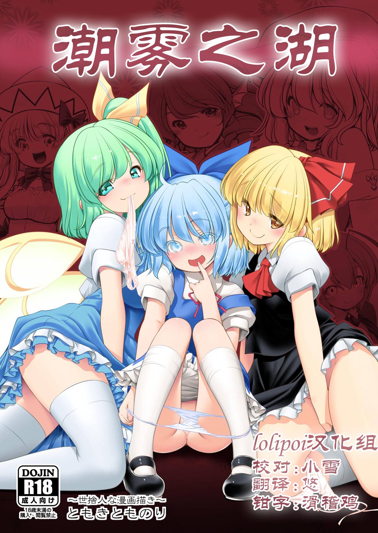 Nureru Kiri no Mizuumi | 潮雾之湖 page 1 full