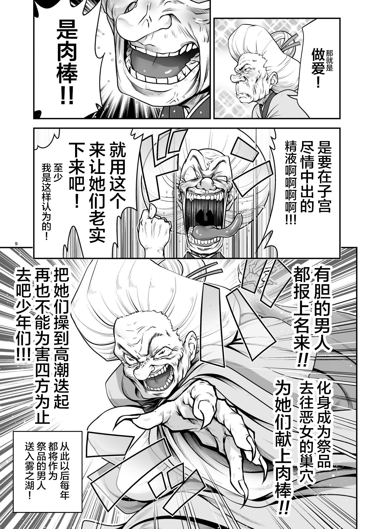 Nureru Kiri no Mizuumi | 潮雾之湖 page 10 full