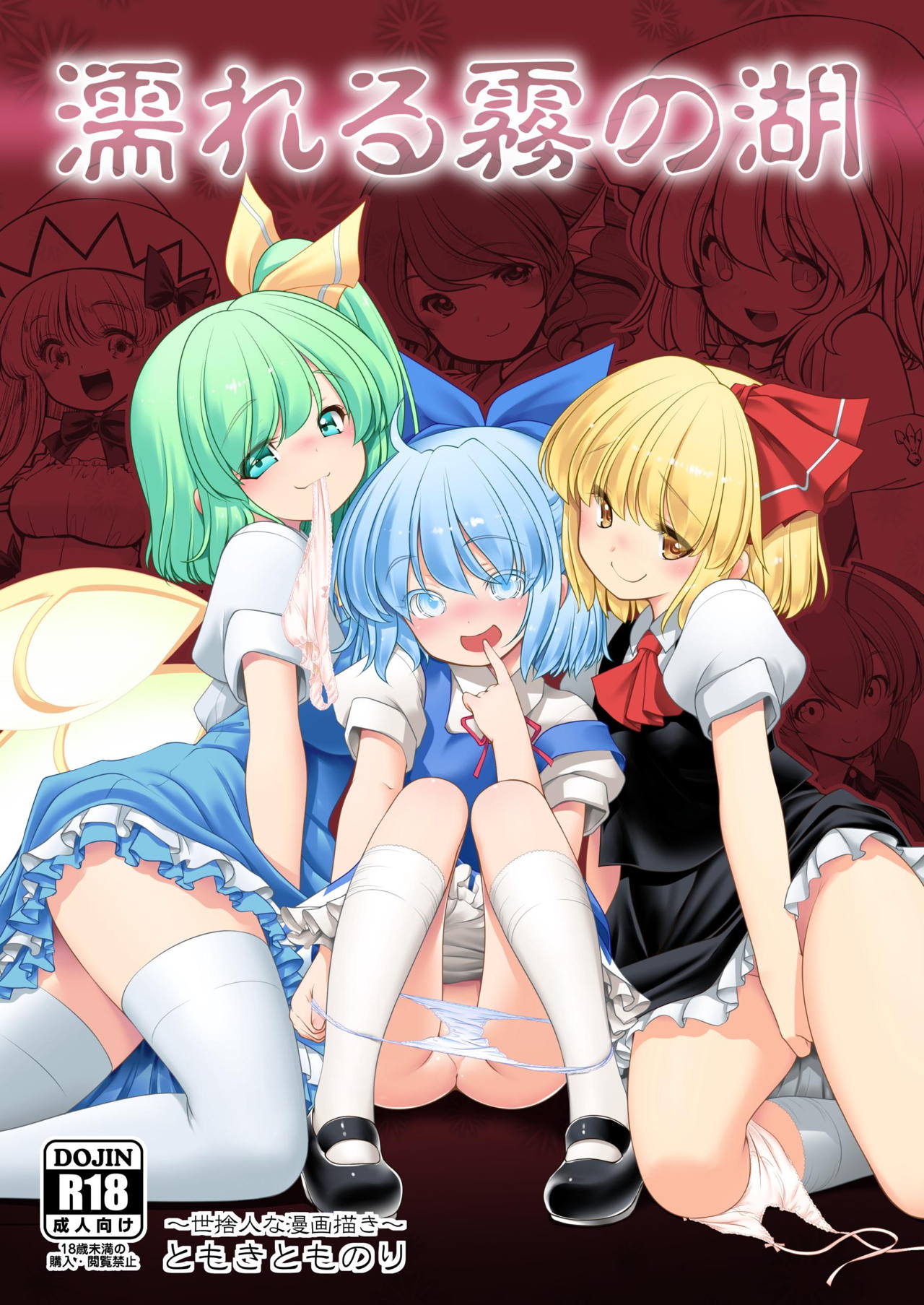 Nureru Kiri no Mizuumi | 潮雾之湖 page 2 full