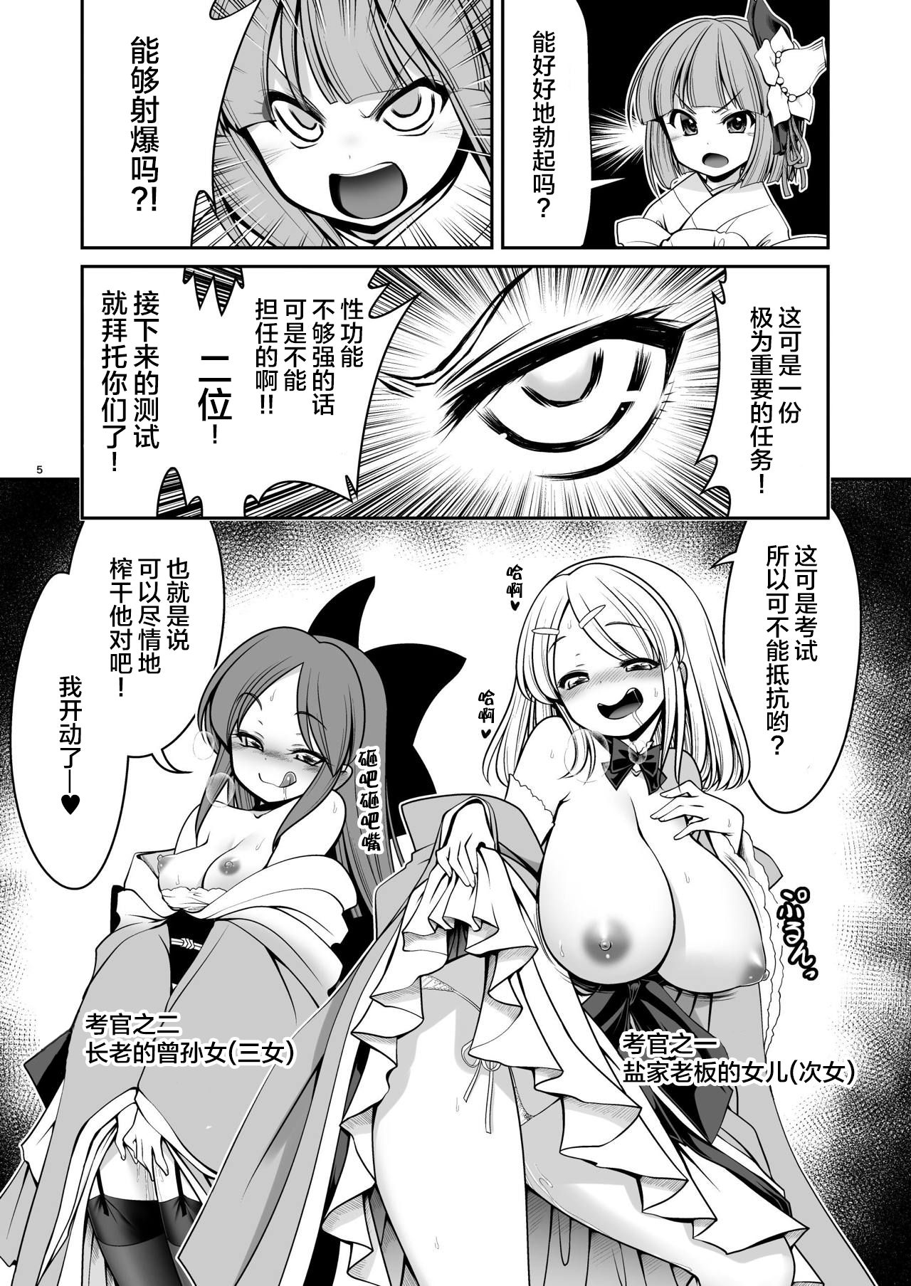 Nureru Kiri no Mizuumi | 潮雾之湖 page 6 full