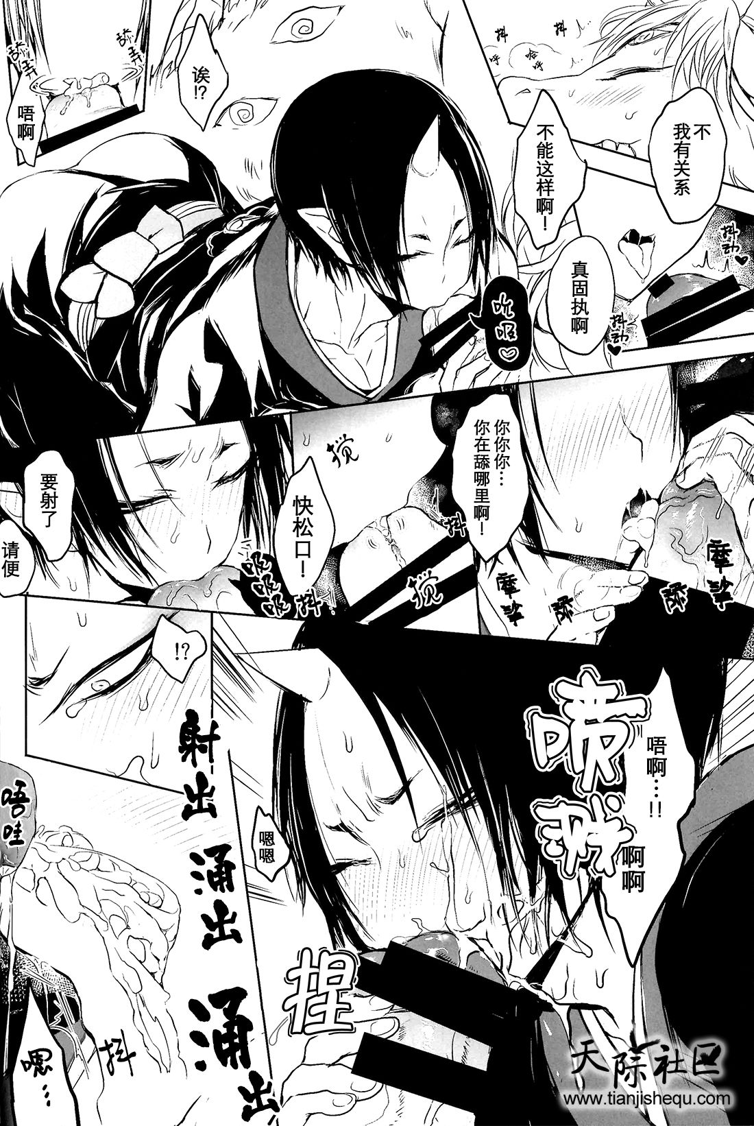 Kami-sama no Matatabi page 6 full