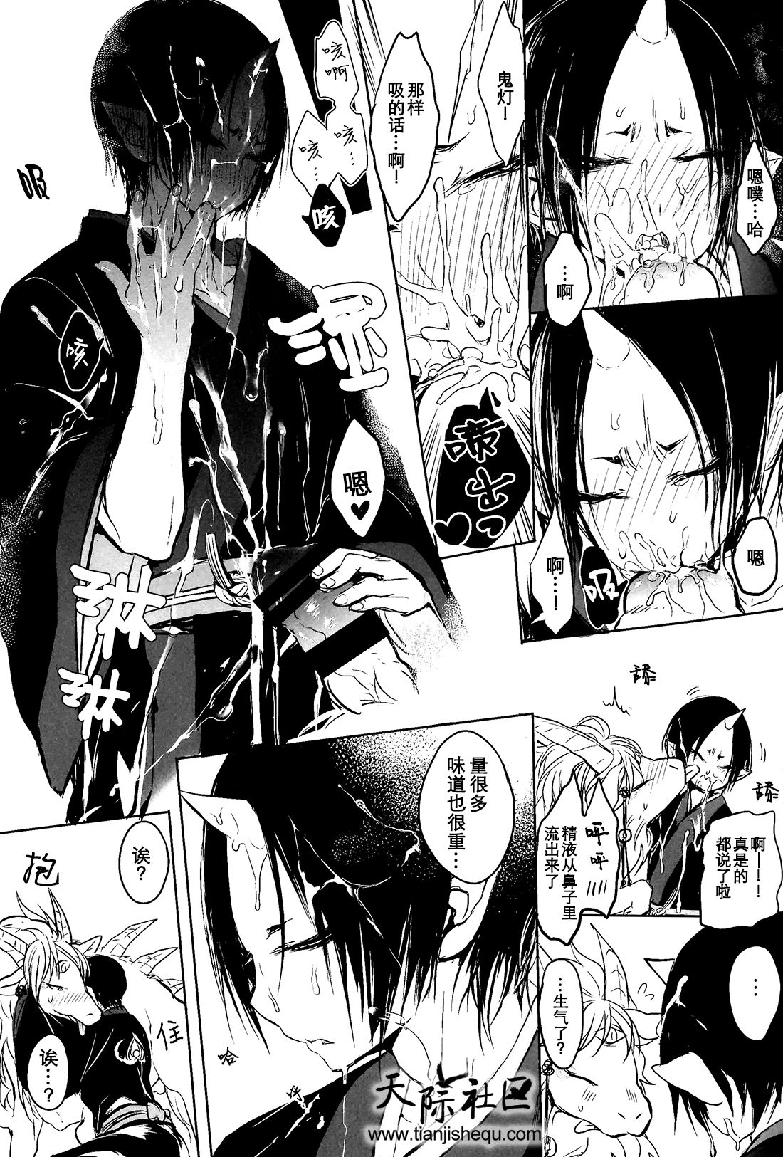 Kami-sama no Matatabi page 7 full