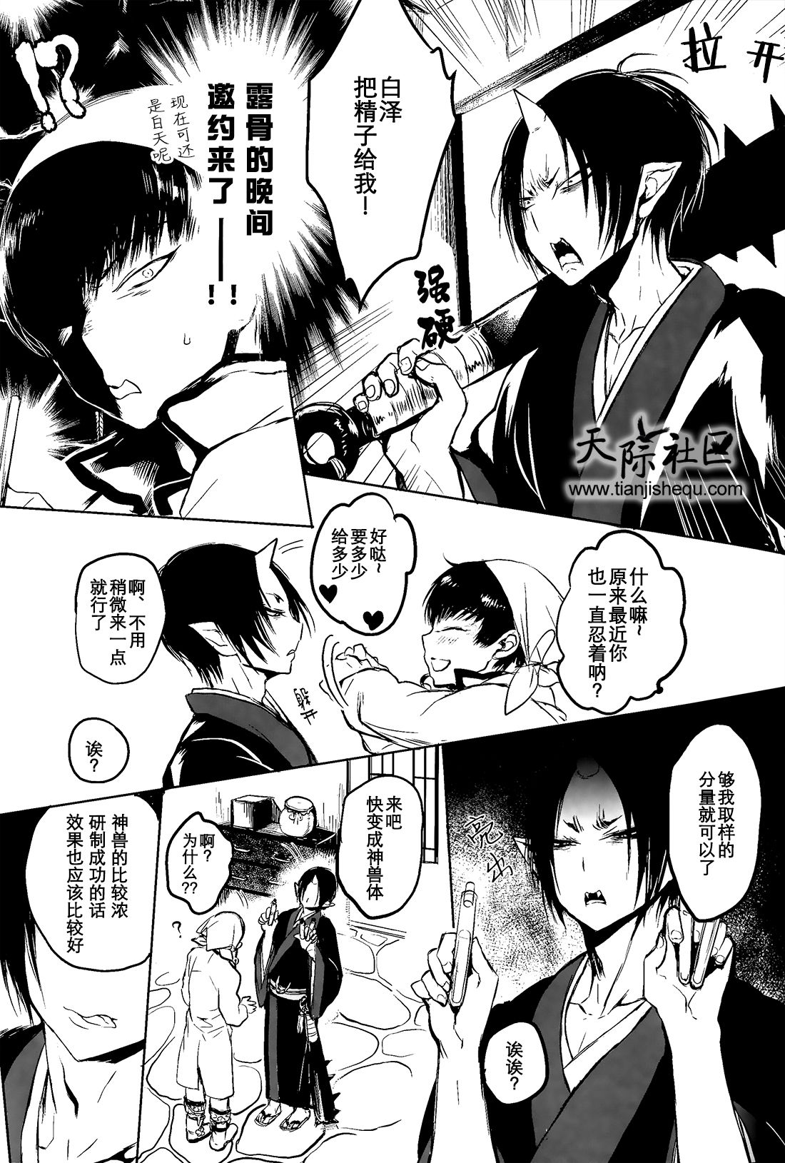 Kami-sama no Matatabi page 9 full