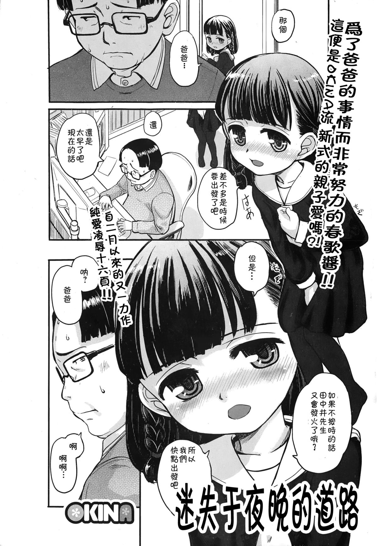 Yoru e Mayou Meiji page 1 full