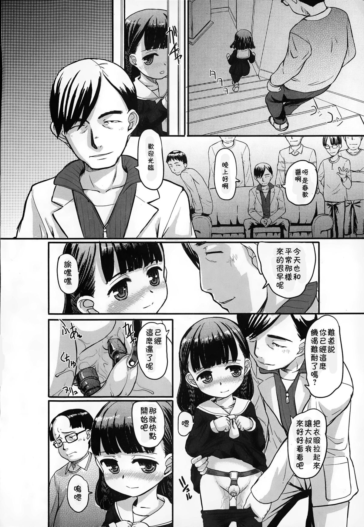 Yoru e Mayou Meiji page 2 full