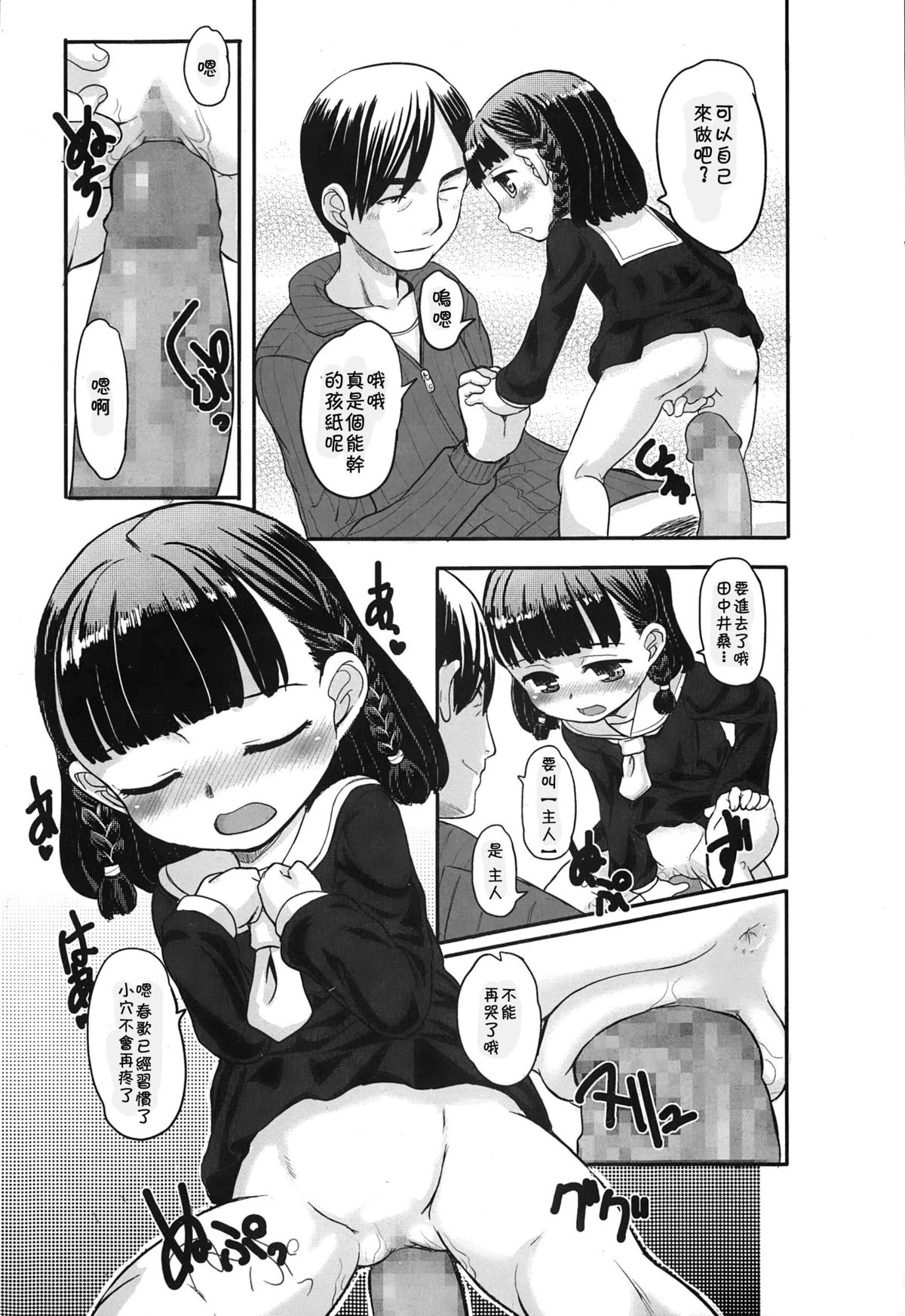 Yoru e Mayou Meiji page 5 full