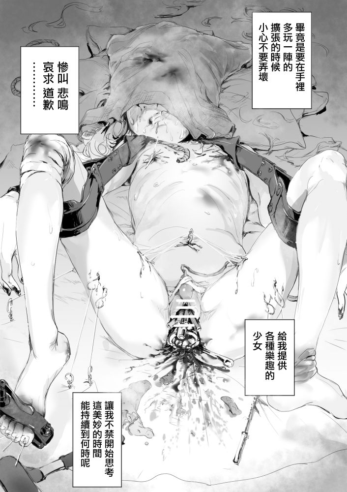 Shojo o omocha ni suru hanashi page 9 full