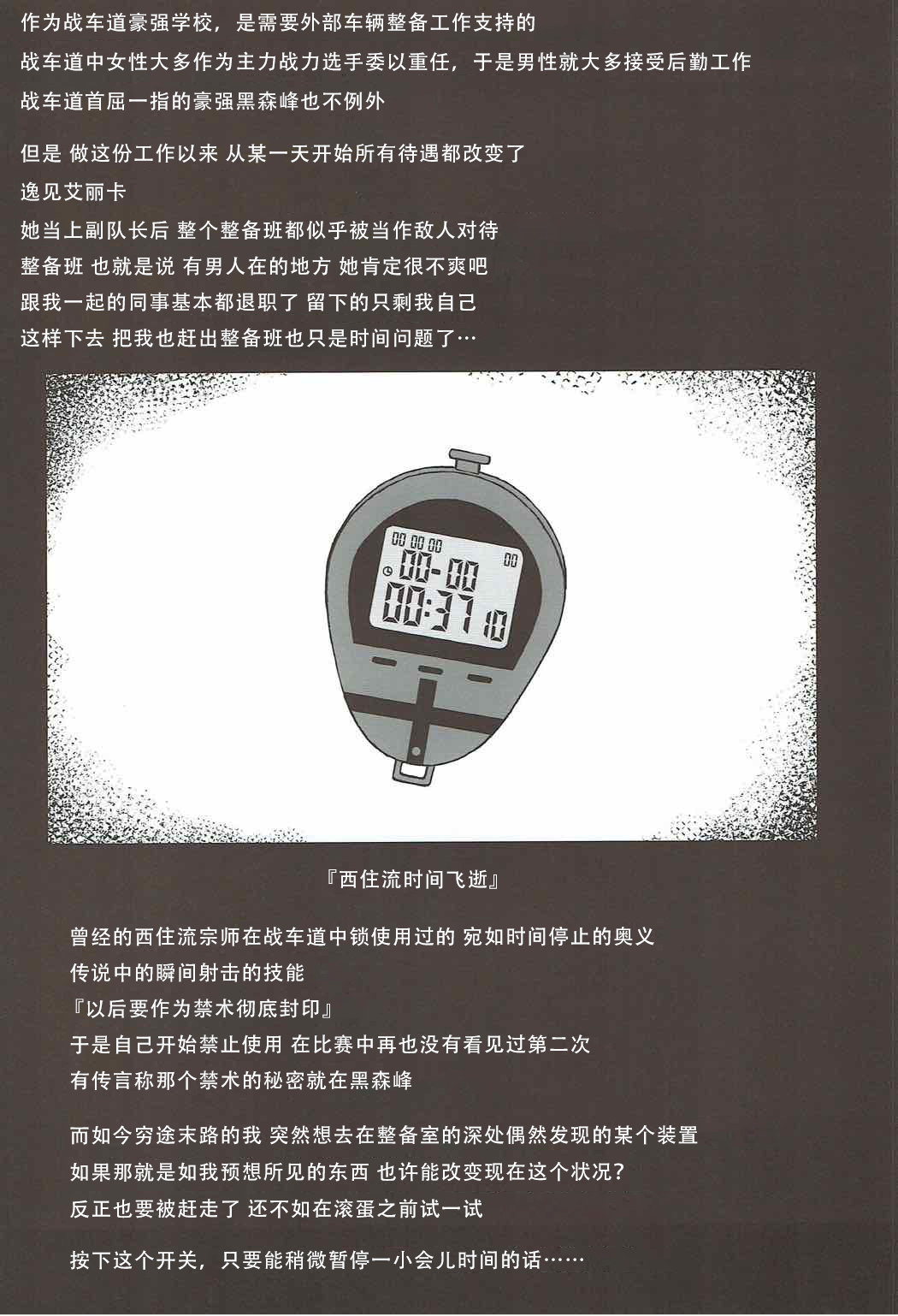 TIME KEEPER page 4 full