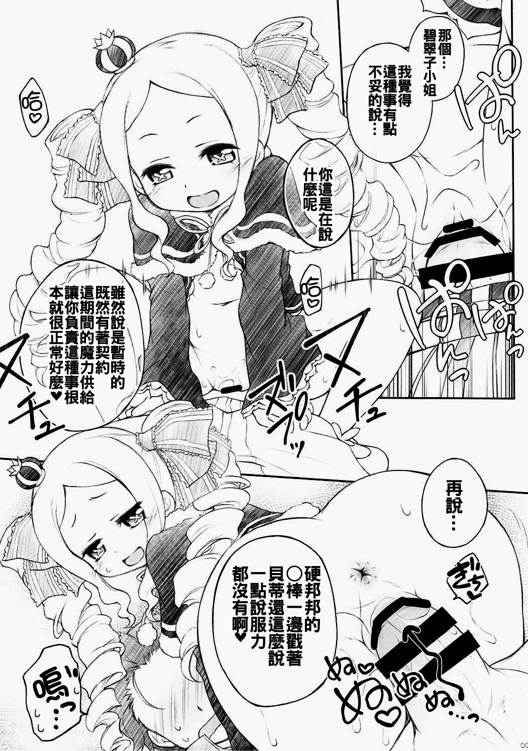 Dri Loli Bitch v page 5 full